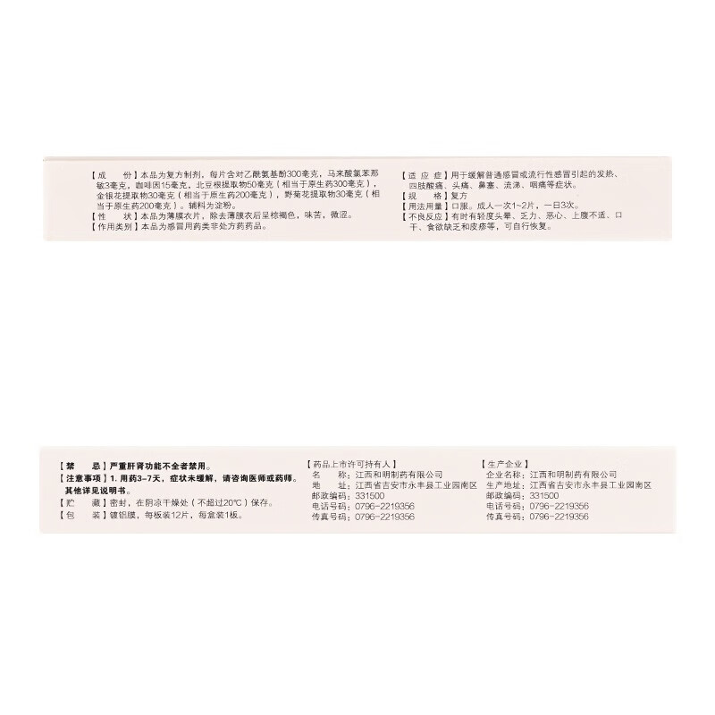 京东大药房官方自营旗舰店复方北豆根氨酚那敏片12片 1盒装