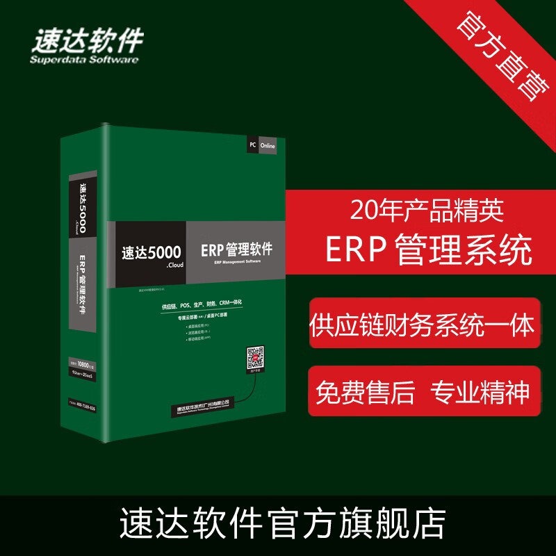 速达ERP软件5000PRO 企业进销存财务管理软件 生产委托加工升级 免费服务 1用户