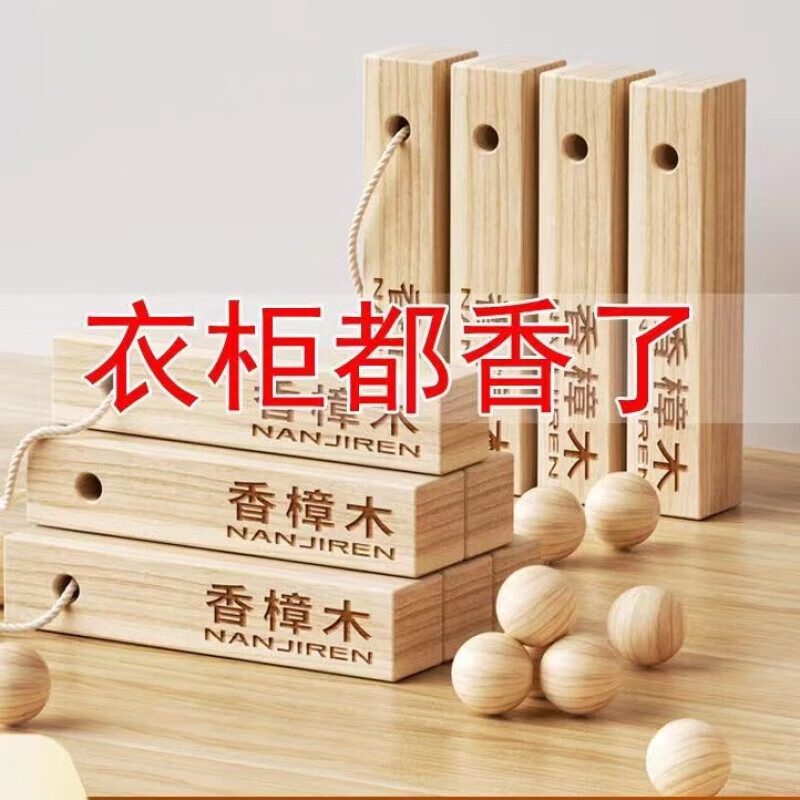 樟脑丸天然纯香樟木条卫生球衣柜防霉防虫防潮芳香去味驱虫蟑螂丸 10条装