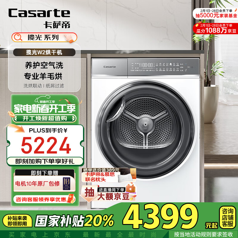 卡萨帝（Casarte）揽光W2烘干机 10公斤双擎热泵干衣机 羊毛丝绸柔烘 干衣护理机 3D透视烘干 空净过滤 ECGS10FW2EU1