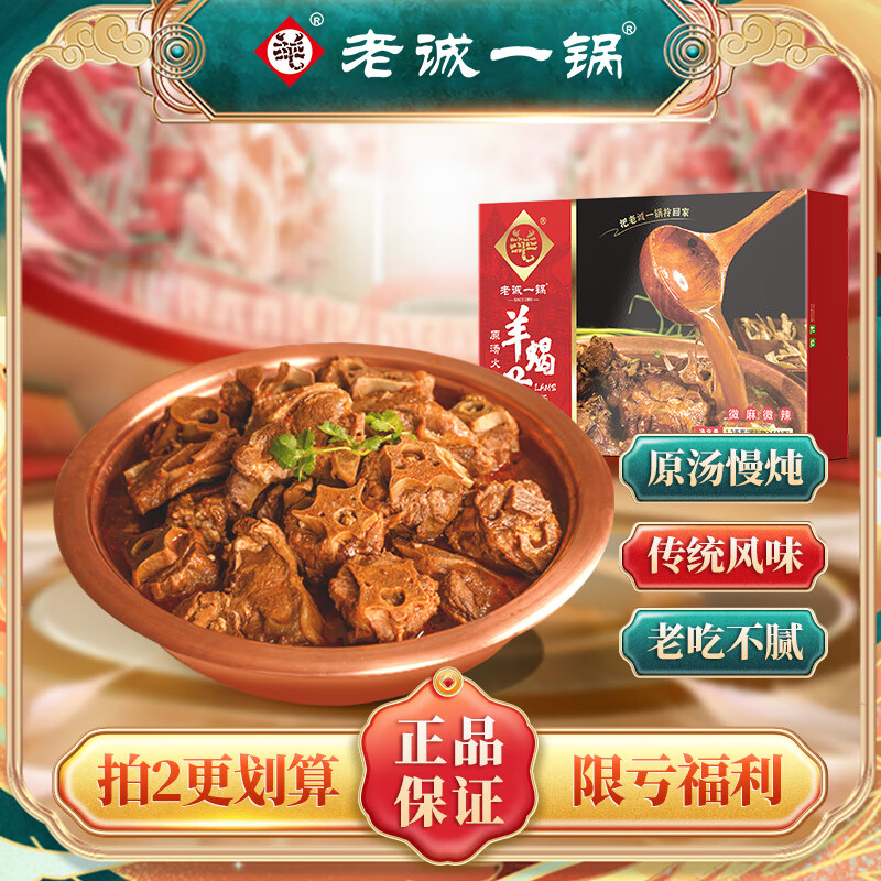 老诚一锅老北京羊蝎子羊肉熟食加热即食有料火锅方便速食预制菜盒装 羊蝎子微麻微辣2.4斤
