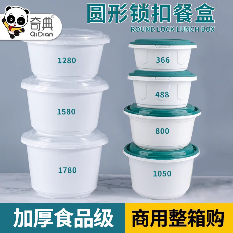 奇典餐盒一次性碗锁扣快餐盒圆形饭盒防漏汤面碗麻辣烫外卖打包盒整箱 【特厚】1050圆形+红盖 150套