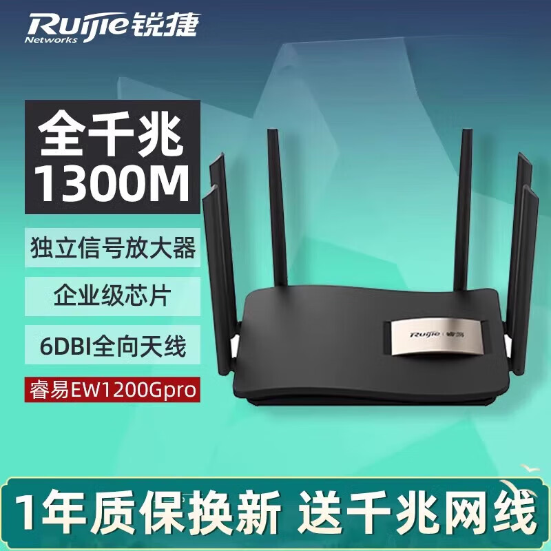 銳捷（Ruijie）【新品】睿易無線路由器  企業(yè)級高速千兆大功率雙頻mesh大戶型別墅wifi組網 RG-EW1200GPro