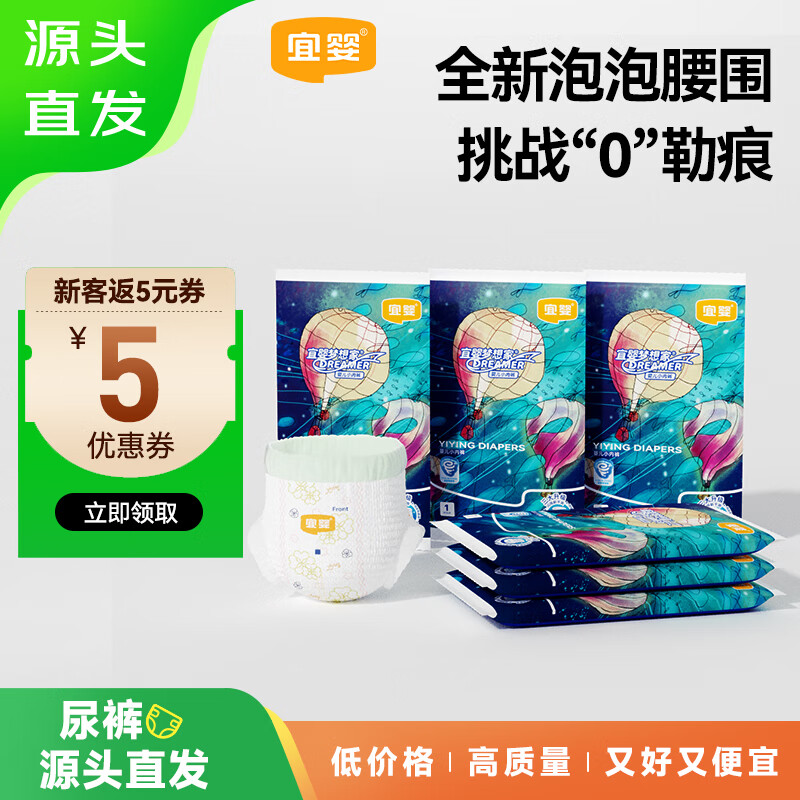 宜婴【源头直发】新梦想家全包臀拉拉裤试用装 L6片 超薄透气尿不湿【品牌直供 安心品质】