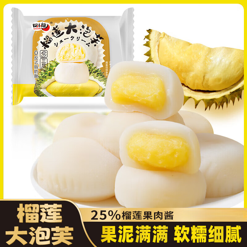 四小妞榴莲大泡芙 软糯细腻糕点下午茶点心休闲零食 榴莲大泡芙80g*6包