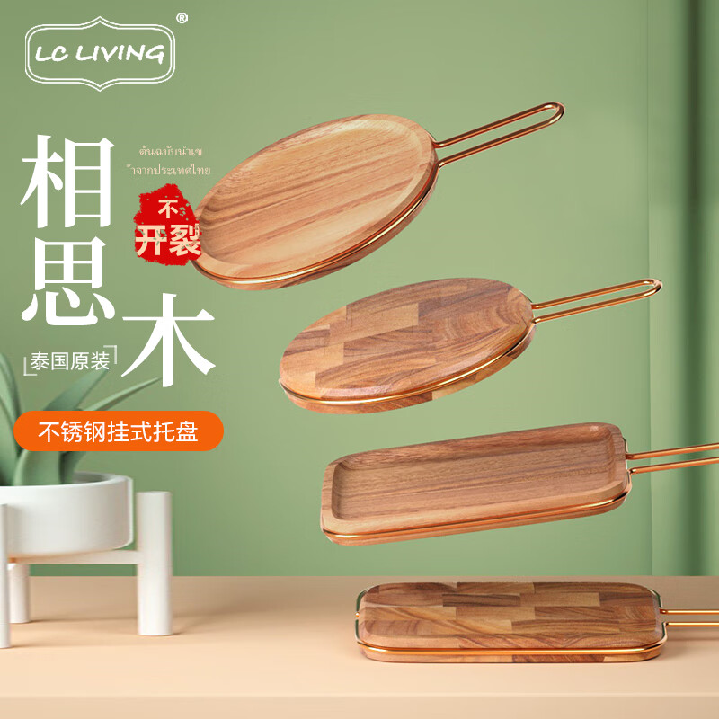 LC LIVING泰国进口相思木宝宝辅食板料理板果蔬砧板挂式菜板22.6*16.7*2cm