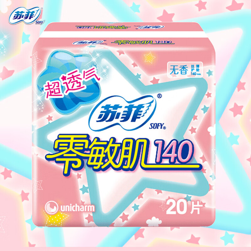 苏菲（SOFY） 卫生巾护垫 量少日用零敏肌小翅膀无香型迷你护翼姨妈巾 零敏肌 140mm 20片