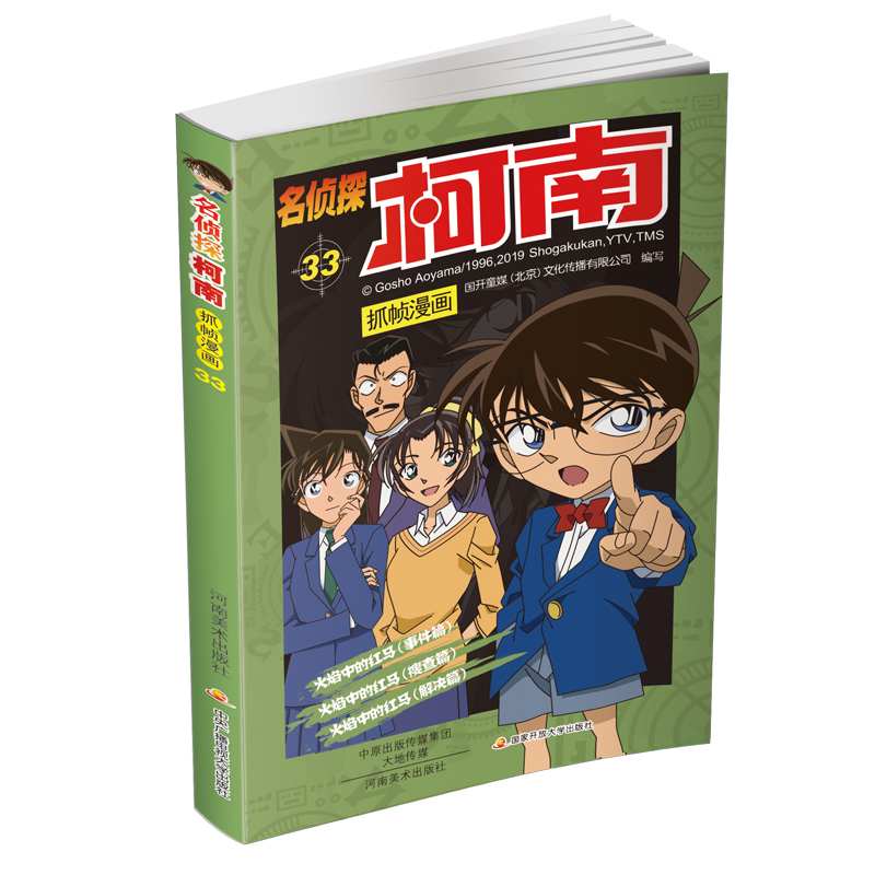 名侦探柯南抓帧漫画33