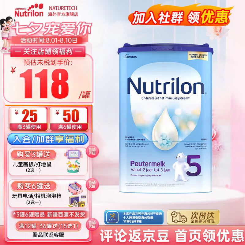 荷兰牛栏（Nutrilon）诺优能婴幼儿配方奶粉乳糖配方原装进口 5段 1罐 （2岁以上）25年10月