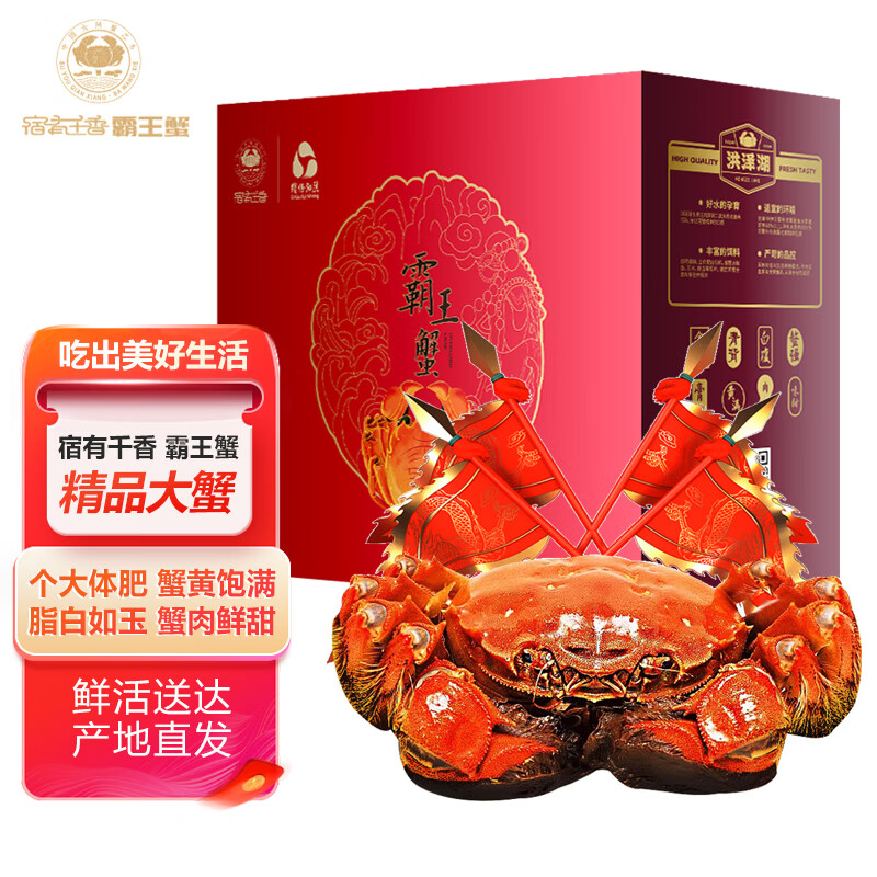 【活蟹】宿有千香鲜活大闸蟹 公3.3-3.6两 母2.2-2.5两 5对10只 去绳足重 蟹类礼盒属于什么档次？