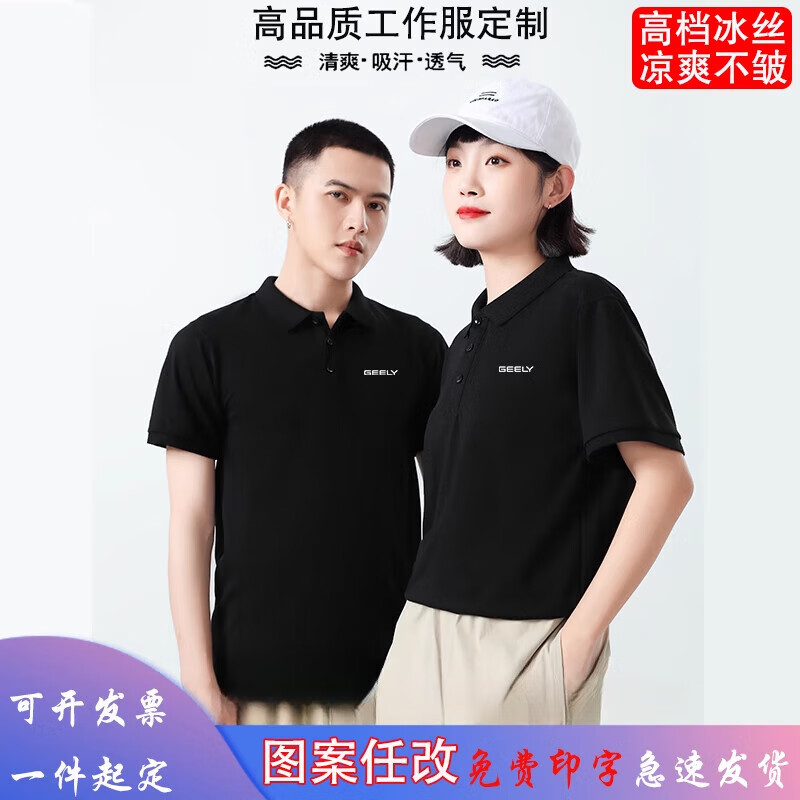 綴櫻吉利工作服定制4s店短袖t恤汽修美容工裝Polo衫體恤印字刺繡logo A款字標(biāo)logo冰絲棉黑色 尺碼偏小 S