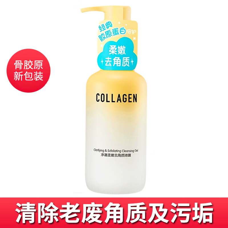 屈臣氏【官网直销】屈臣骨胶原毛孔净澈去角质啫喱150克 面部女深层清洁 150ml