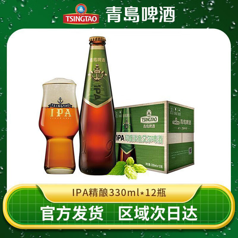 青岛啤酒IPA精酿14度330ml*12瓶印度淡色艾尔整箱官方直发正品特价批发 330mL 12瓶