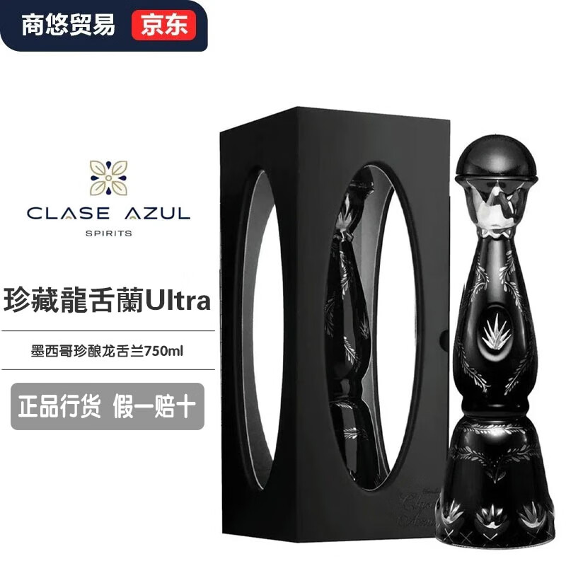 克斯阿苏尔克斯阿苏尔Clase Azul银金陈年龙舌兰特其拉 墨西哥进口 珍藏龙舌兰Ultra750mL1瓶