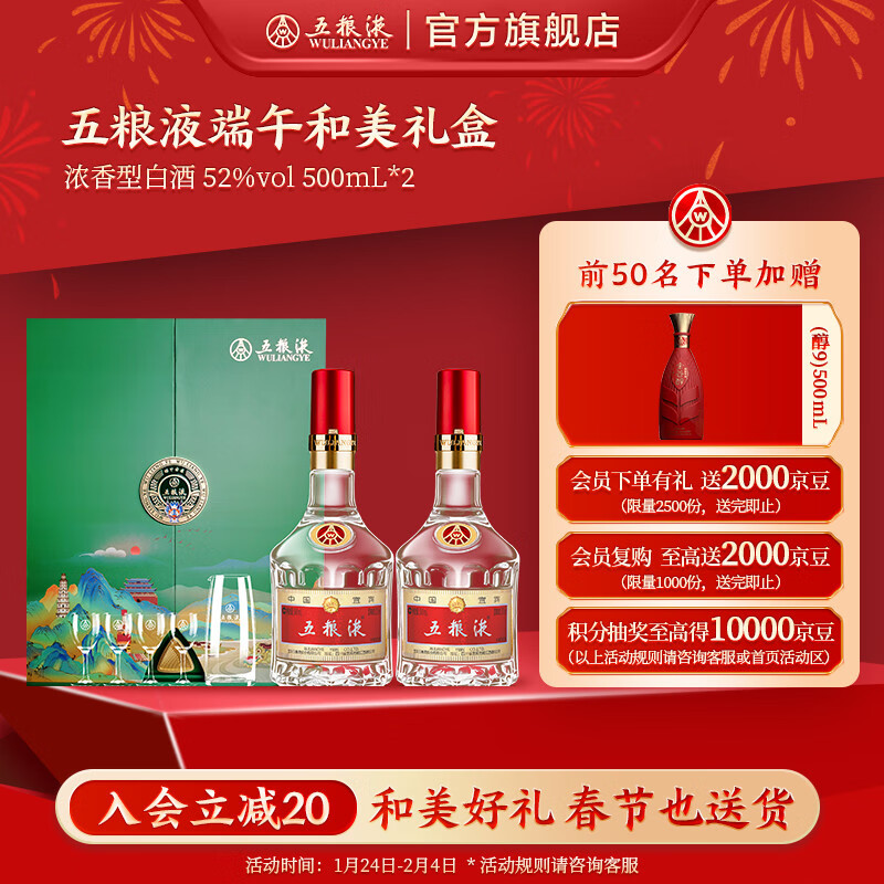 WULIANGYE 五粮液 第八代五粮液端午和美礼盒浓香型白酒52度 500ml*2+酒具