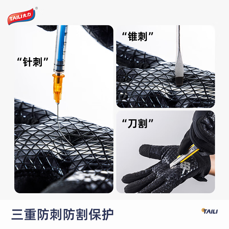 太力防刺割手套防滑柔甲透气园艺裁剪搬运防护耐磨防割手套 黑色L码
