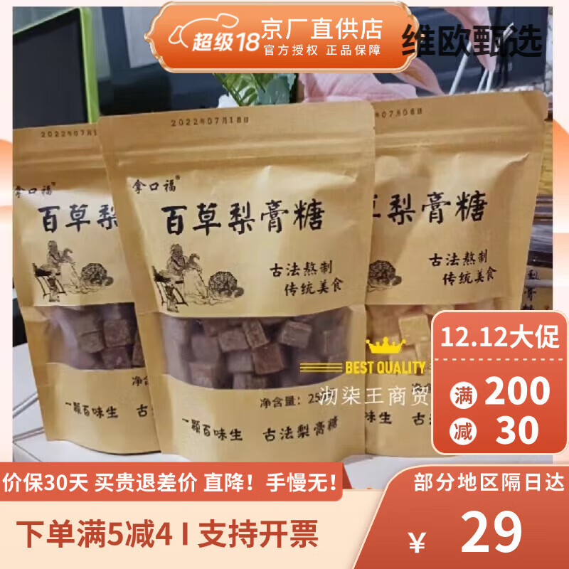 小小谢拿口福梨膏糖百草梨膏买 共750克成都发货 浓郁2袋+清爽1袋