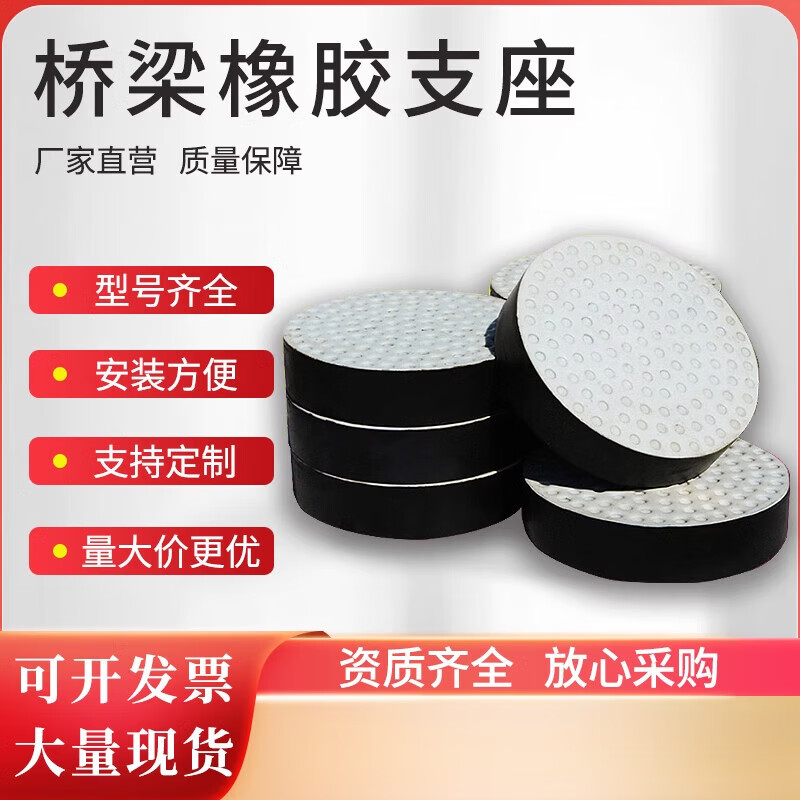 oimg公路桥梁板式圆形橡胶支座盆式支座四氟板gjz矩形gyz圆形隔震垫块