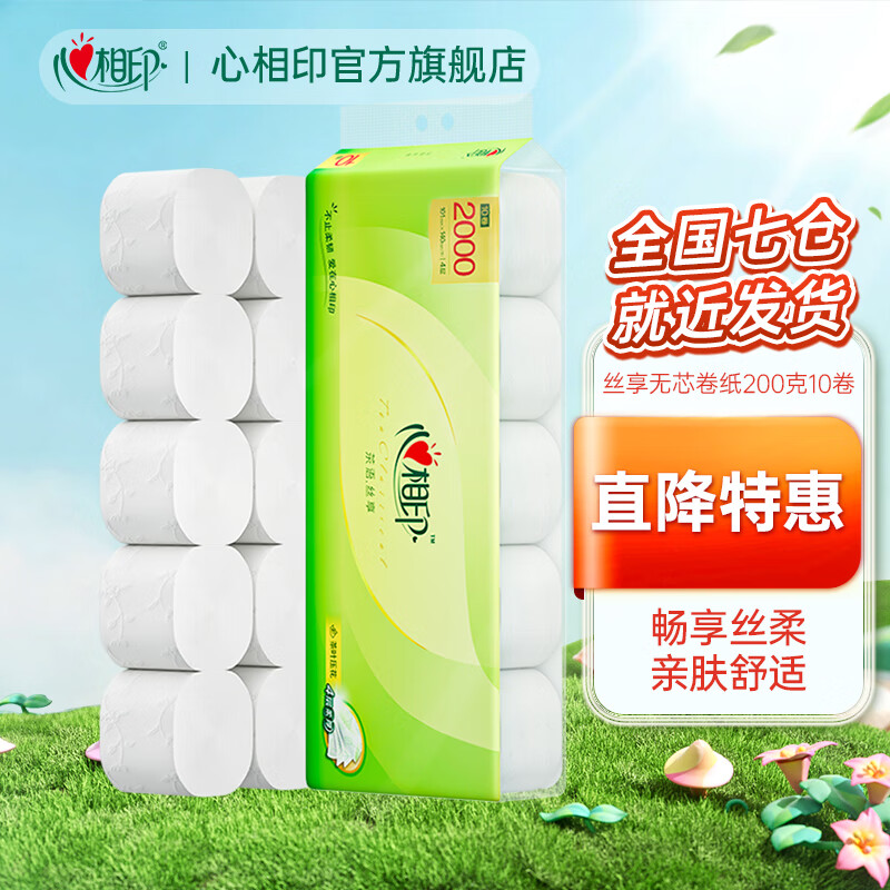 心相印茶语丝享大号无芯卷纸加厚四层卫生纸家庭囤货厕纸 4层 200g/卷*10卷 无芯卷纸