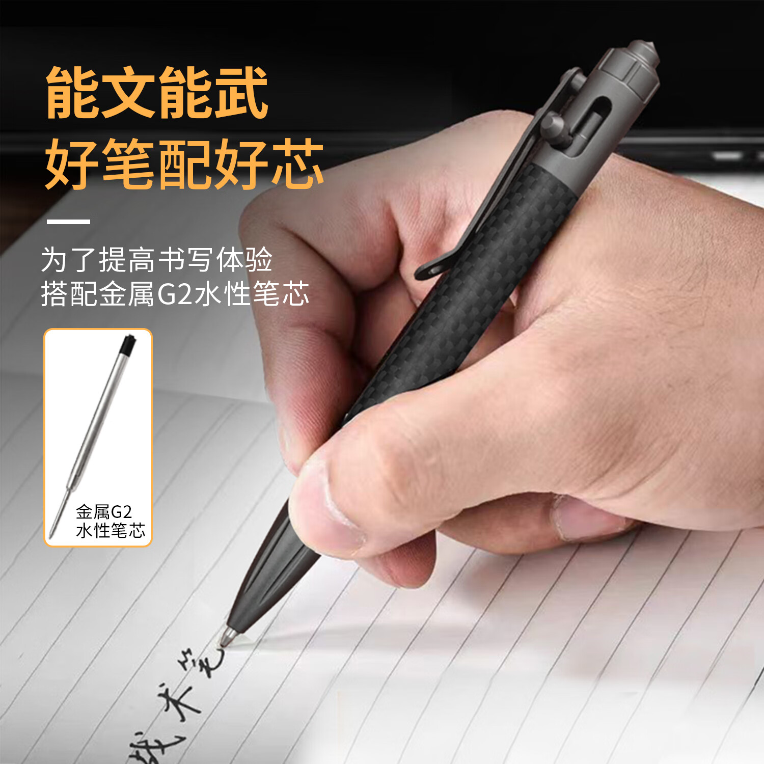 酷撼战术笔钛合金防身钨钢破窗随身商务签字笔户外合法武器防狼中性笔 G5碳纤维+铝合金 送三支笔芯