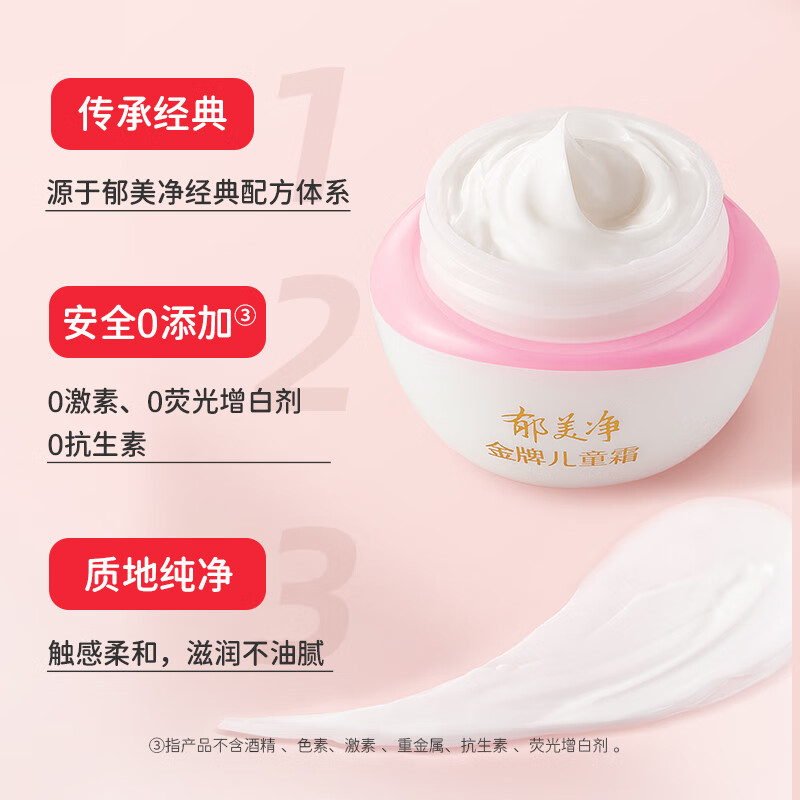 郁美净金牌儿童面霜宝宝乳液国货保湿滋润嫩肤露 金牌儿童霜40g+金牌嫩肤露100g