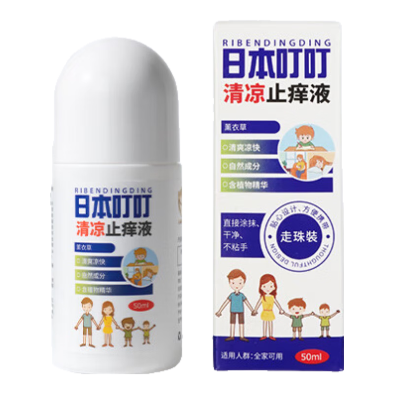 日本叮叮清凉止痒滚珠液50ml 儿童蚊虫叮咬速效止痒舒缓消包消肿全家适用