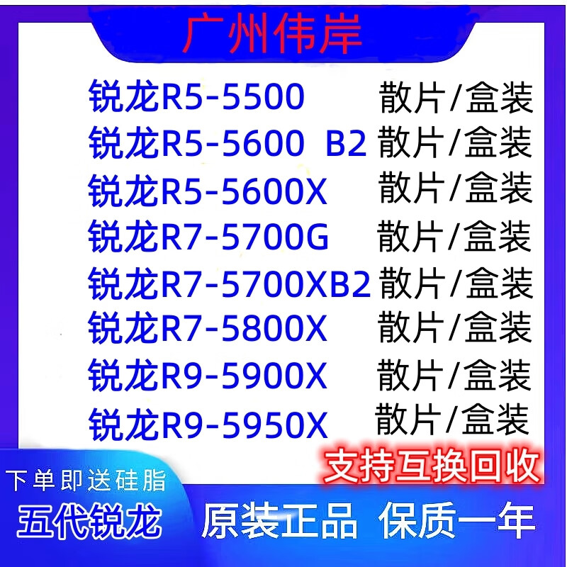 AMD5600G 5600 5500 R7 5700X3D 5800X R9 5900X 5950X 锐龙R5-5500 拆保1年散