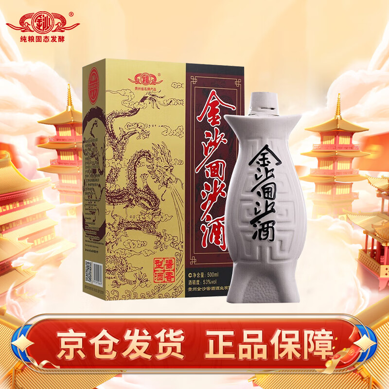 金沙回沙酒 鱼儿酒 酱香型白酒 53度 500ml  单瓶装 送礼