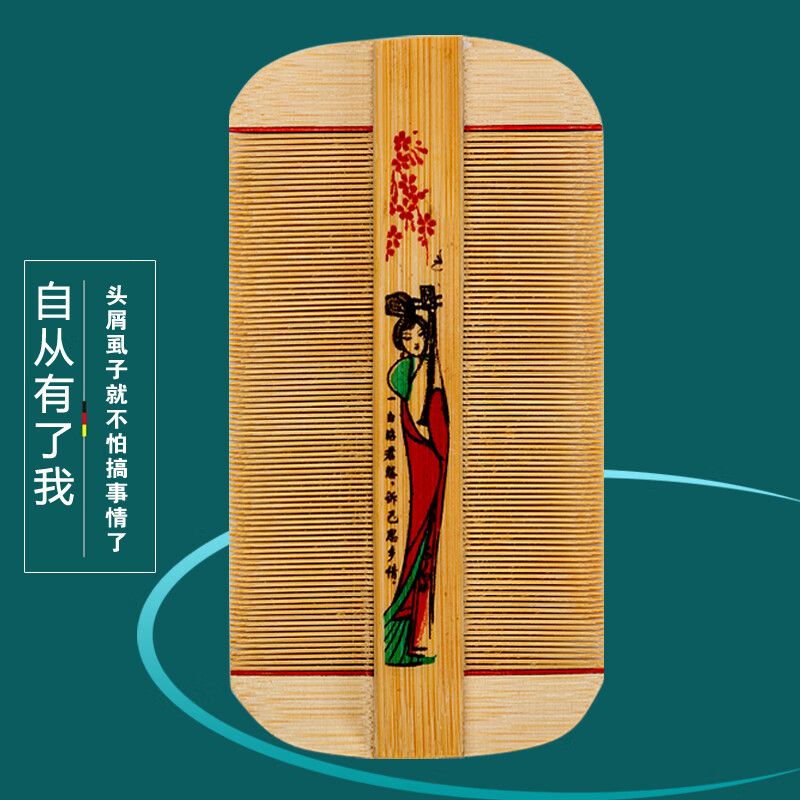 篦子除头虱梳子加密刮芦荟去头屑虱子梳超密齿其它身体护理 篦子*1 官方旗舰大药房营