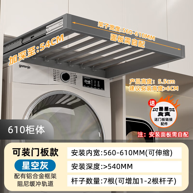 德國品質(zhì)洗衣機抽拉衣架陽臺上方隱形晾衣架多功能伸縮褲架衣柜內(nèi) 600柜54深 星空灰 【升級加深款】帶阻尼