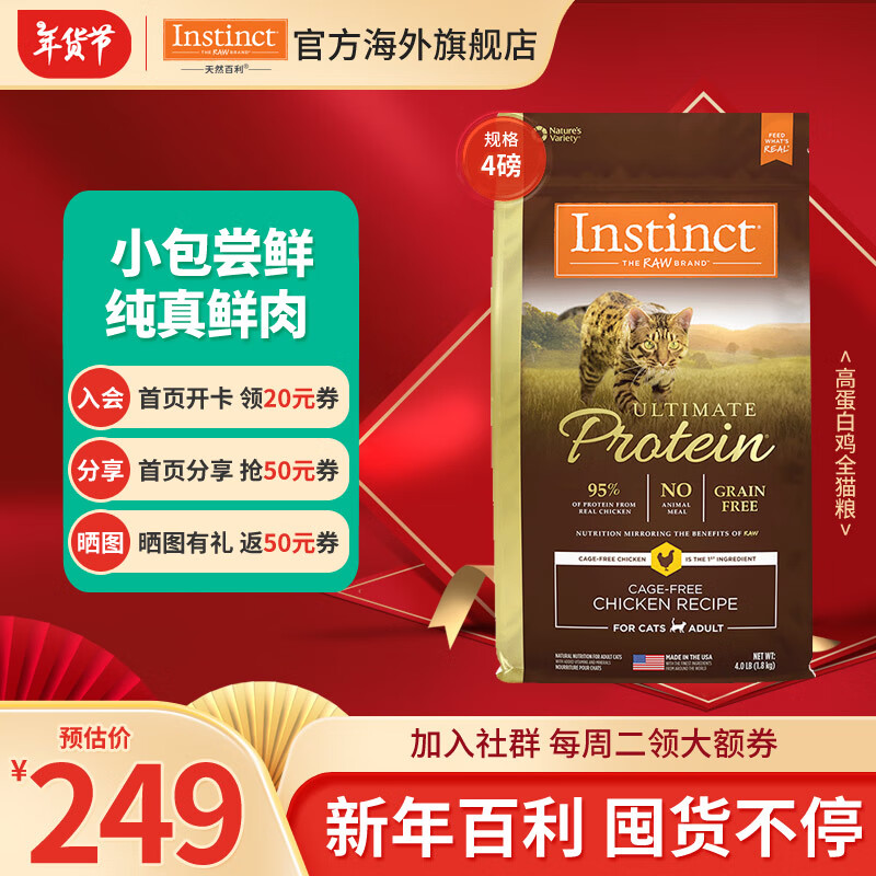 ���ڲ�����INSTINCT��Ȼ�����ߵ���è�������޹ȼ����������è��èȫ��è���� ���ʵ��� ���� è�� 4��/1.8kg