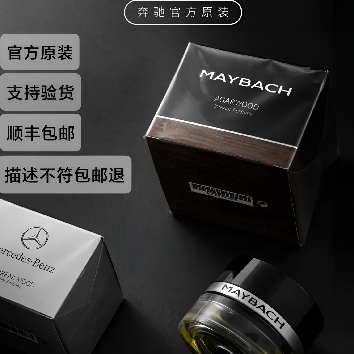 MERCEDES-BENZ梅赛德斯-奔驰原厂车载香薰香水S350S450迈巴赫AMG车内香氛系统用 NO:86MOOD COTTON 15ml 1瓶