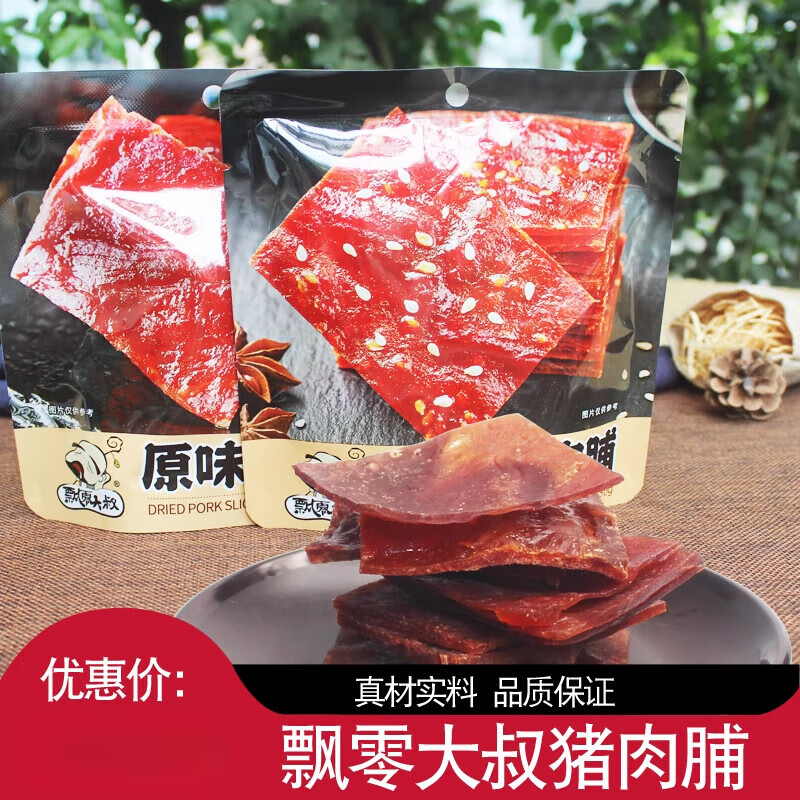 飄零大叔豬肉脯50g*3原味香辣味靖江豬肉干手撕肉片即食零食小吃 豬肉脯-原味50g*3袋