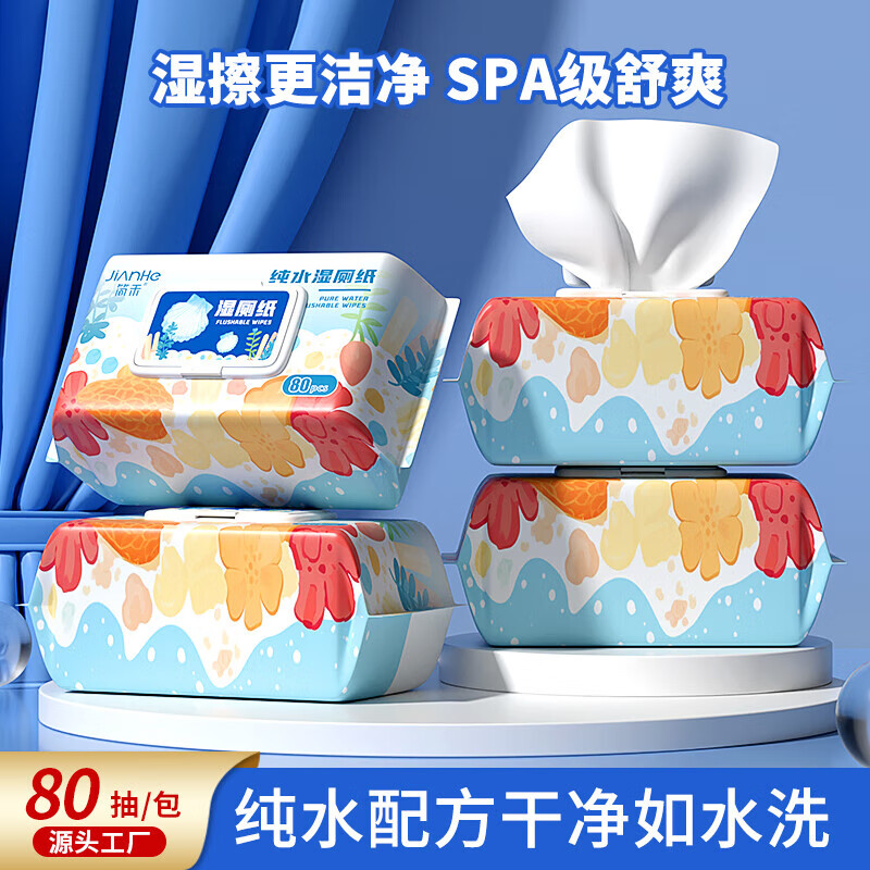 简禾纯水木浆湿厕纸厕所如厕卫生纸湿纸巾擦屁股洁厕湿巾家庭装80抽 【木浆可降解】 80抽 4包 -贝壳