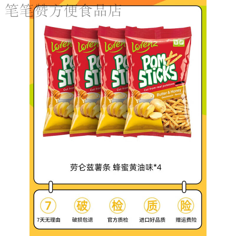 勞侖茲（Lorenz）勞侖茲z笑臉薯片膨化食品多口味小吃休閑零食品 蜂蜜黃油70g*4包