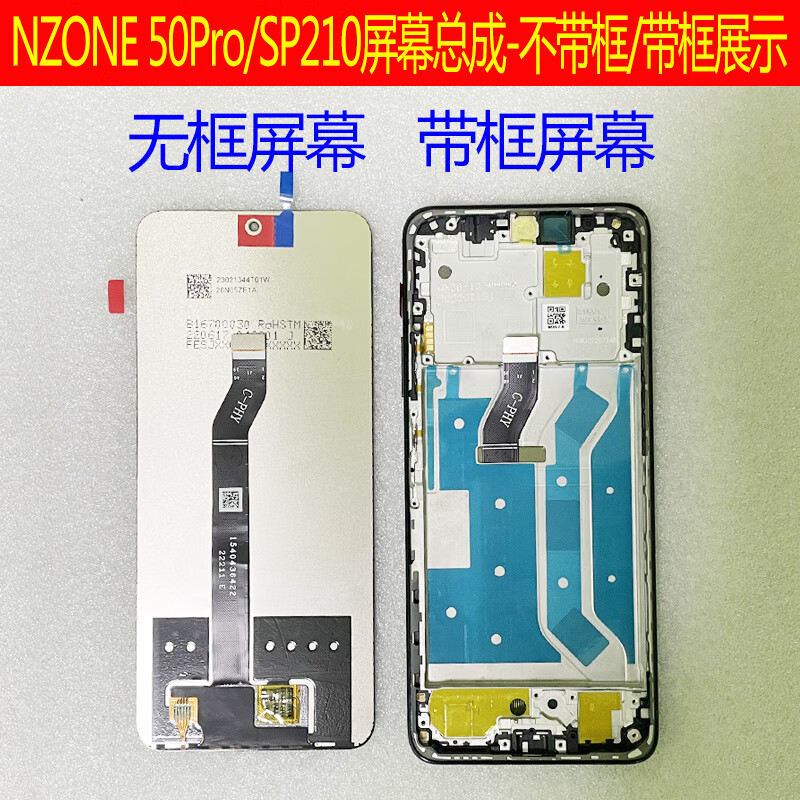 中国移动50pro屏幕总成 nzone50pro SP210 华为智选50pro内外屏 Nzone 50pro/SP210屏幕总成/无