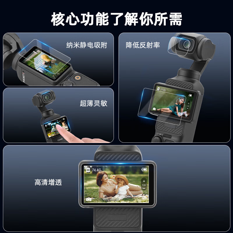 莞膜适用大疆Pocket3AR增透贴膜osmopocket2镜头屏幕膜高清保护贴膜 AR高清增透膜(镜头+屏幕)2套 大疆Pocket3