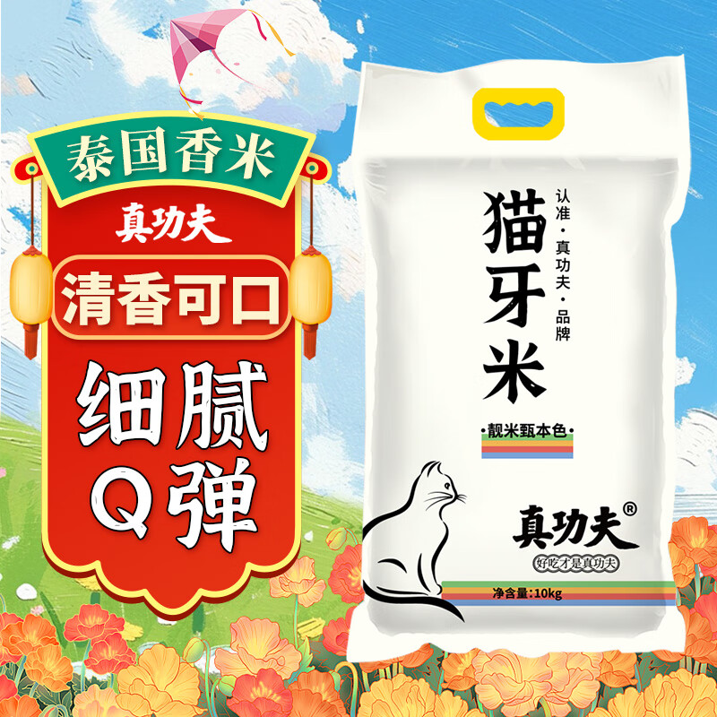 真功夫 当季新米 猫牙米 大米 20斤 南方优质长粒籼米