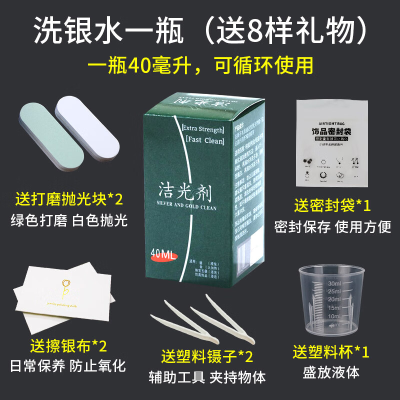 喜鵲橋洗銀水純銀銀飾銀器去氧化發(fā)黑專用清洗劑保養(yǎng)護(hù)理液擦銀布擦銀棒 洗銀水套裝【送8件】