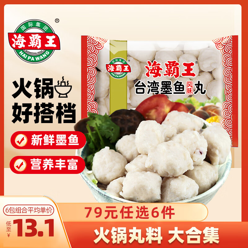 海霸王【79元任选6件】火锅丸子组合 关东煮打边炉烧烤食材套餐 墨鱼风味丸500g