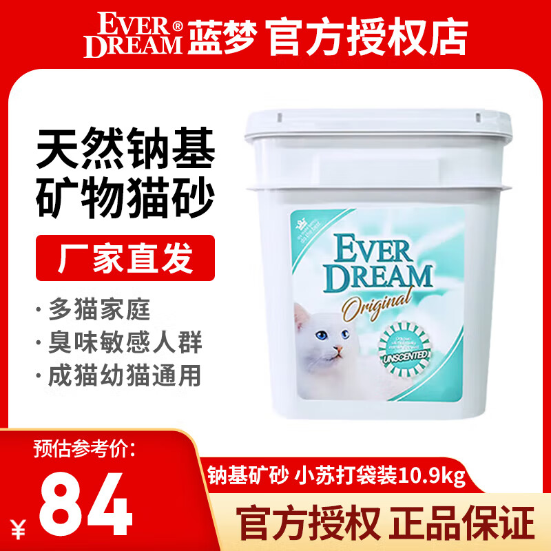 蓝梦（Ever Dream）猫砂 天然钠基矿物猫砂低粉尘强吸水活性炭快速结团高效除臭抑菌 小苏打钠基矿砂10.5kg（桶装）