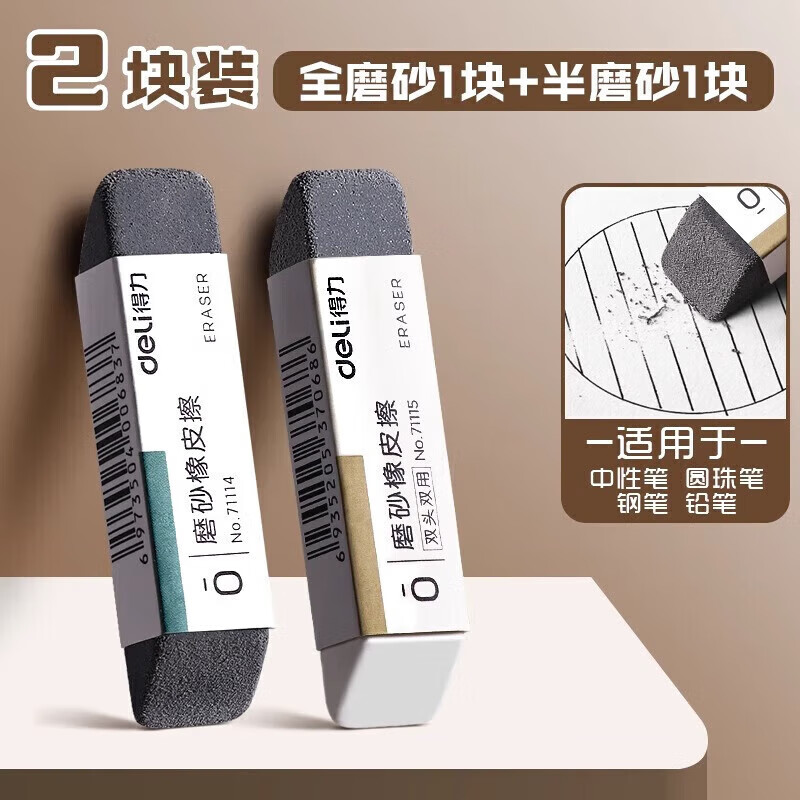 其它【精选】磨砂橡皮钢笔橡皮擦学生用可擦碳素笔中性笔水笔圆珠笔的擦沙 2块混合装【全磨砂+半磨砂】 无规格