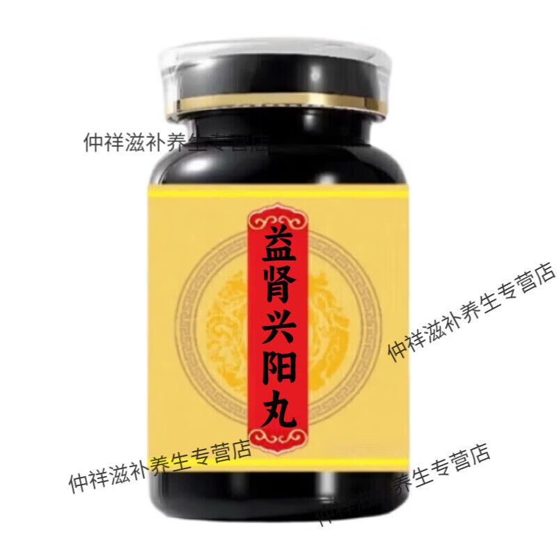 益肾肾兴阳丸法炮制品质如一大瓶装买2送1药食同源 100-克一瓶【约600