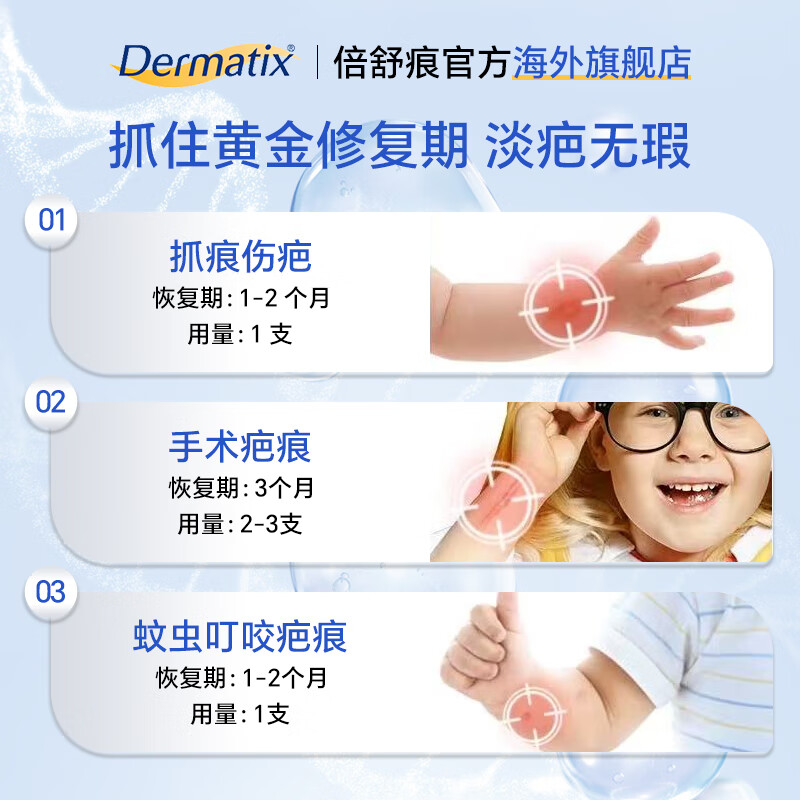 倍舒痕儿童祛疤膏修复硅凝胶手术烫伤摔划增生Dermatix小恐龙7g 儿童倍舒痕7g送2g共9g【蚊虫叮咬/割伤护理】