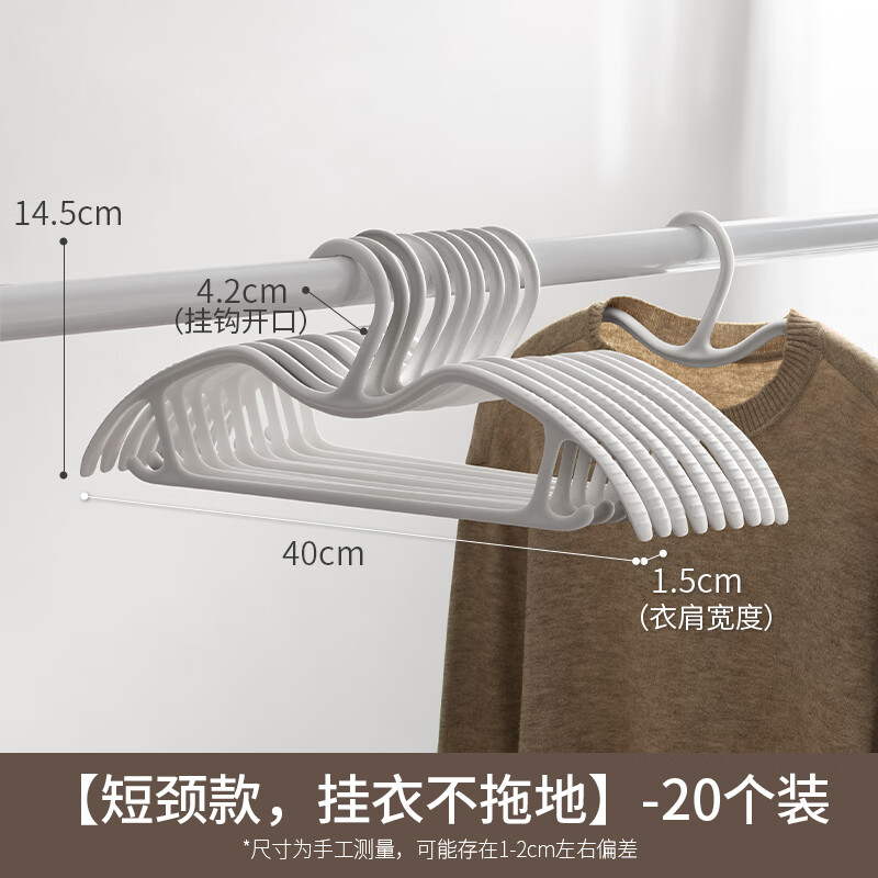 懒角落无痕衣架挂衣服短颈晾衣架短脖子衣服架不鼓包衣挂阳台晾晒衣撑 【短颈款，挂衣不拖地】-20个装-白色