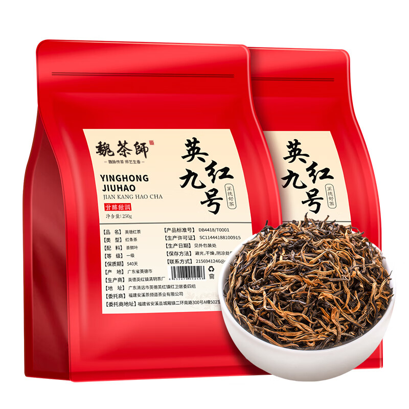 魏茶师茶叶一级英德红茶正宗广东英红九号浓香型功夫红茶口粮茶袋装250g