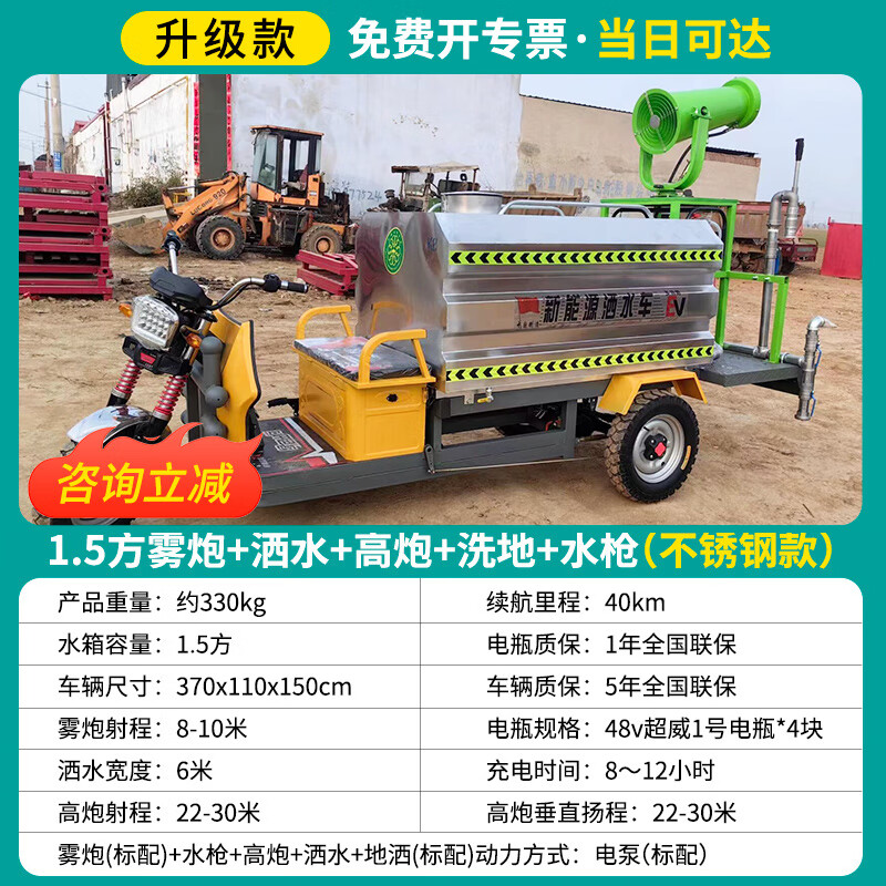 康耐博新能源电动三轮雾炮洒水车工地用园林环保绿化道路清洗高压水炮车 升级加厚型1.5方不锈钢五合一款