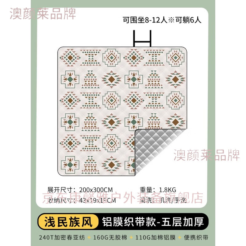 澳顏萊加大防潮墊戶外露營假日山居屋脊酷迪帳篷內(nèi)加厚野餐墊定制地毯墊 【淺民族風(fēng)】2.0*3.0米-加厚160g