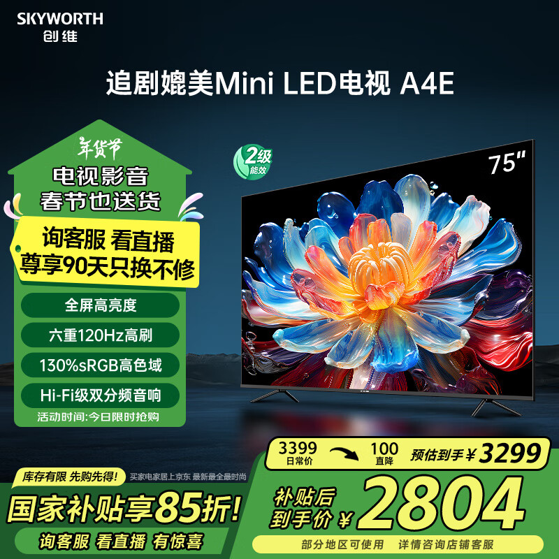 ά75A4E 75Ӣmini led ʮƷƵӻ 3+64GǻҵҺ4KϷ ʵ3200.03Ԫ