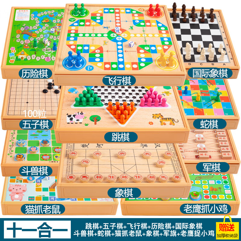 脘錸飛行棋跳棋五子象棋斗獸棋軍旗多功能合一棋盤類大兒童玩具 掌柜：【大號(hào)】十一合一部玩法